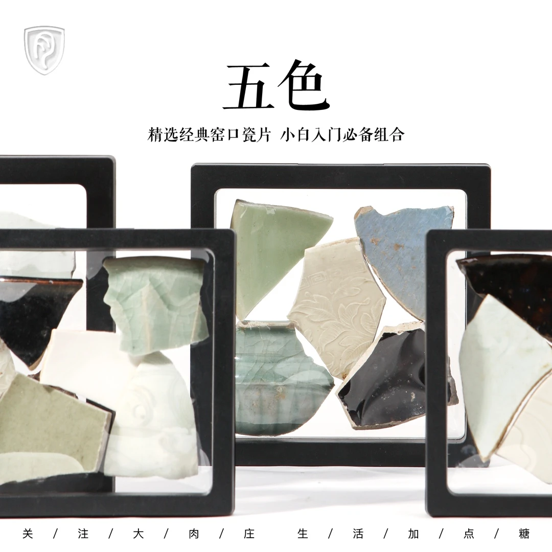 【七色】瓷片套组,新手必备|基础款&进阶款瓷器古董白瓷青瓷年代