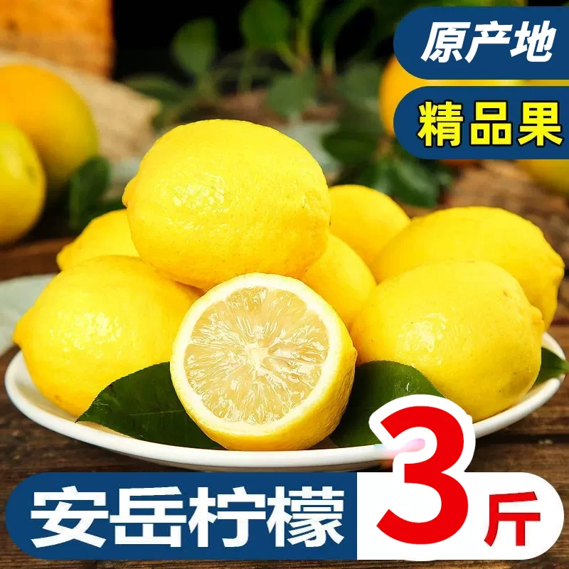 江南果蔬【四川安岳柠檬】净重三斤 皮薄多汁