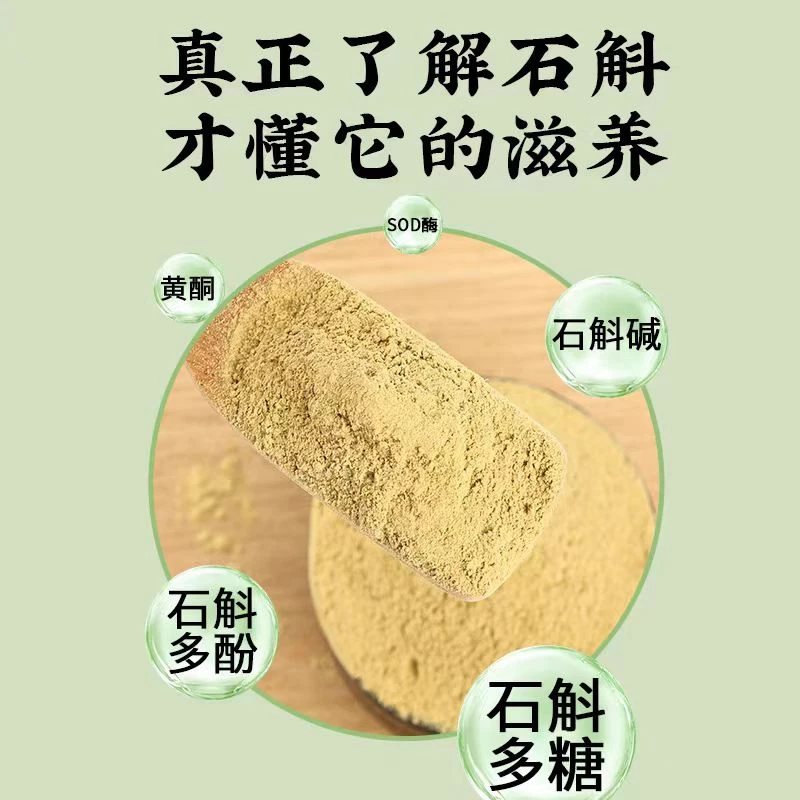 正宗铁皮石斛粉铁皮枫斗打粉高品质石斛多糖滋补品冲服养生茶