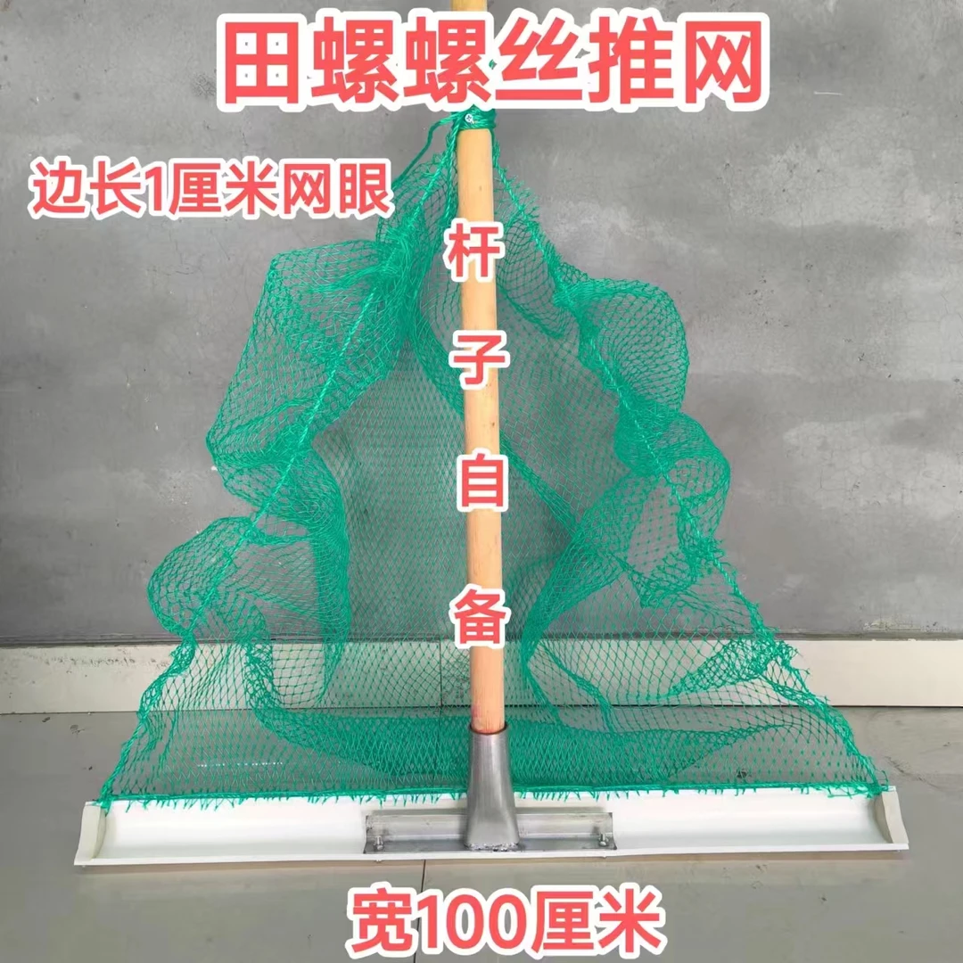 田螺推网田螺网手推鱼网螺丝网捕螺蛳捕鱼老式推网工具神器新款渔