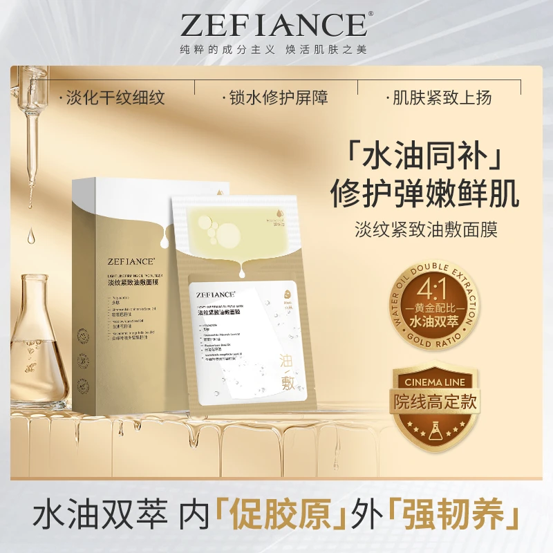 植梵熙淡纹紧致油敷面膜纯粹淡化干纹以油养肤补水舒缓修护保湿