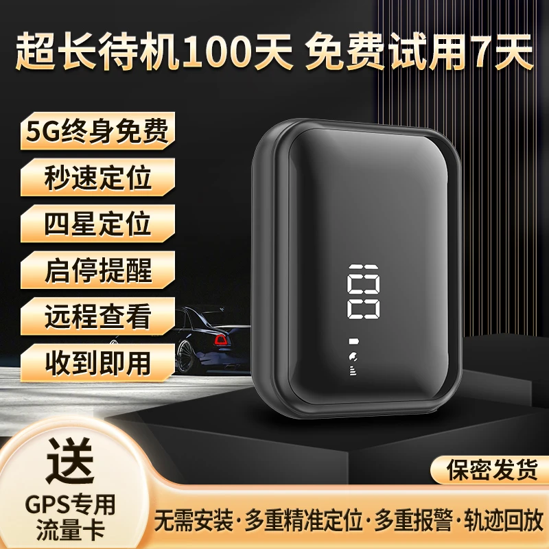 北斗GPS定位追踪器防丢车载汽车专用实时防盗微型迷你强磁免安装