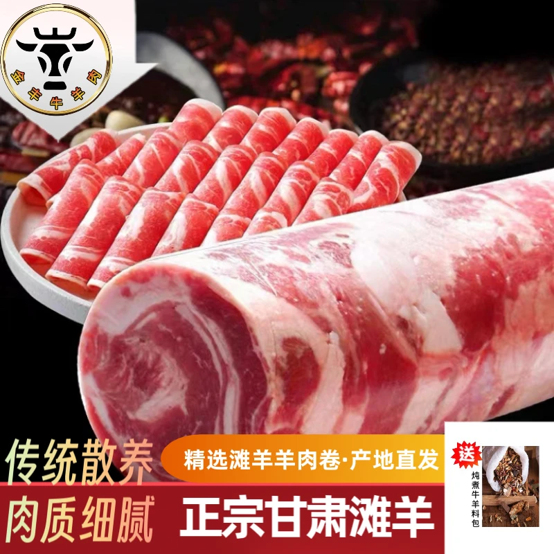 新鲜羊肉卷优质肉质精选专业冷冻鲜嫩冷链发货高钙整条滩羊原切