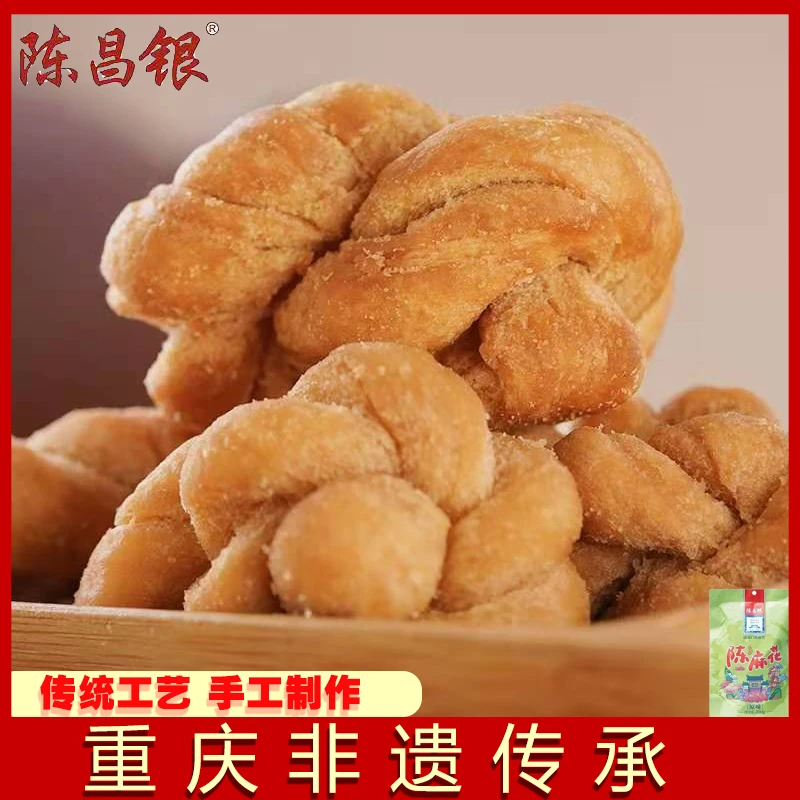重庆特产磁器口陈昌银手工麻花小吃酥香好吃的零食传统糕点200g