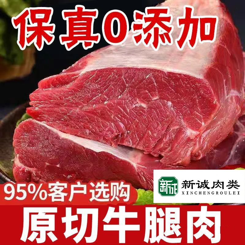 【大块牛腿肉】炒菜肉馅牛肉干酱卤清真鲁西黄牛肉（不接受指定部位）