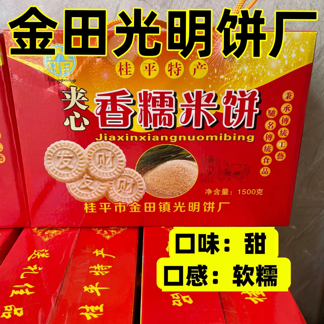 【金田光明】米饼糯米饼绿豆饼酥米传统手工零食广西桂平特产年货