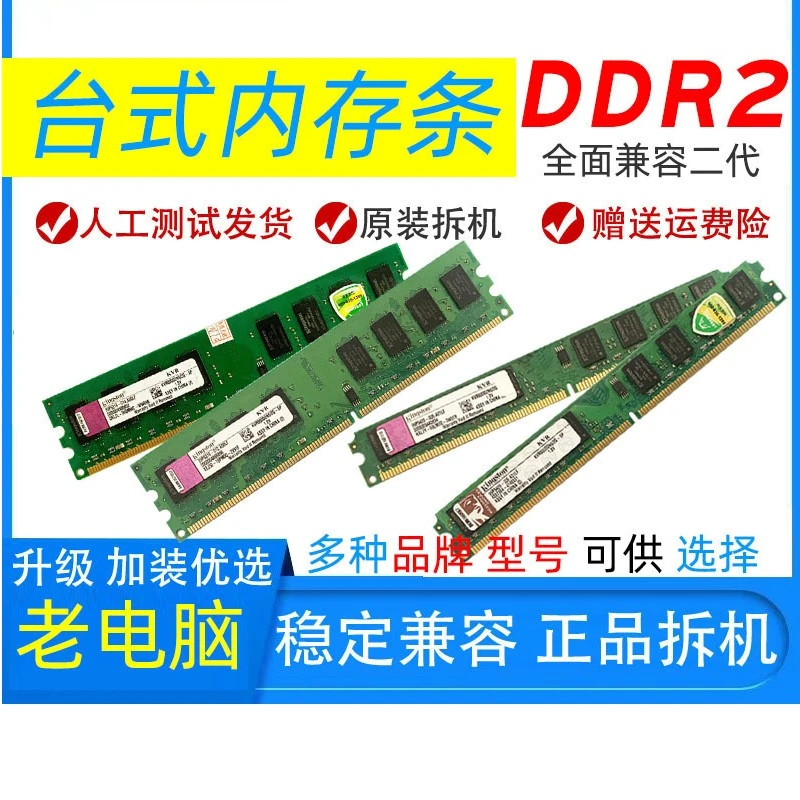 ddr2内存条 2g二代内存条  800 667 可组 4G台式机拆机2代全兼容