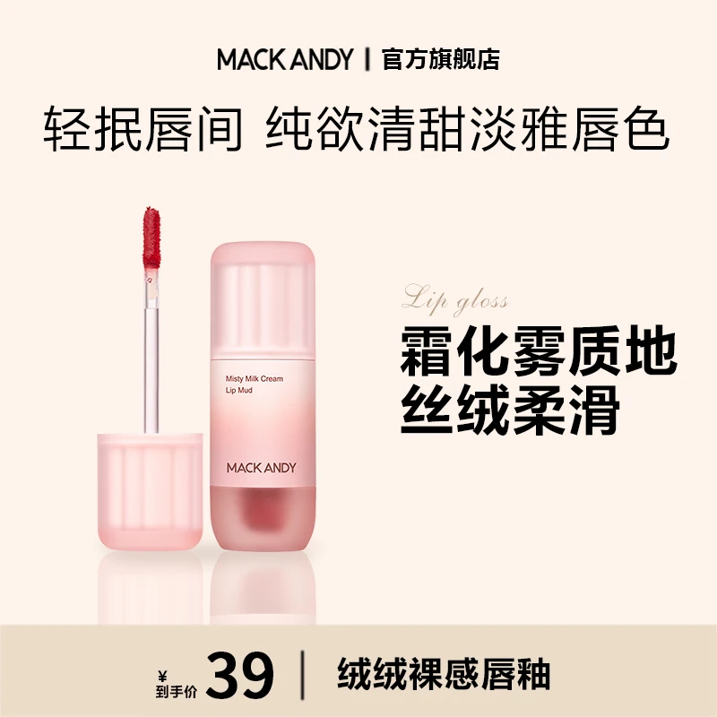玛可安迪绒绒裸感唇釉丝绒显白遮唇纹细腻锁色上唇复古红唇妆