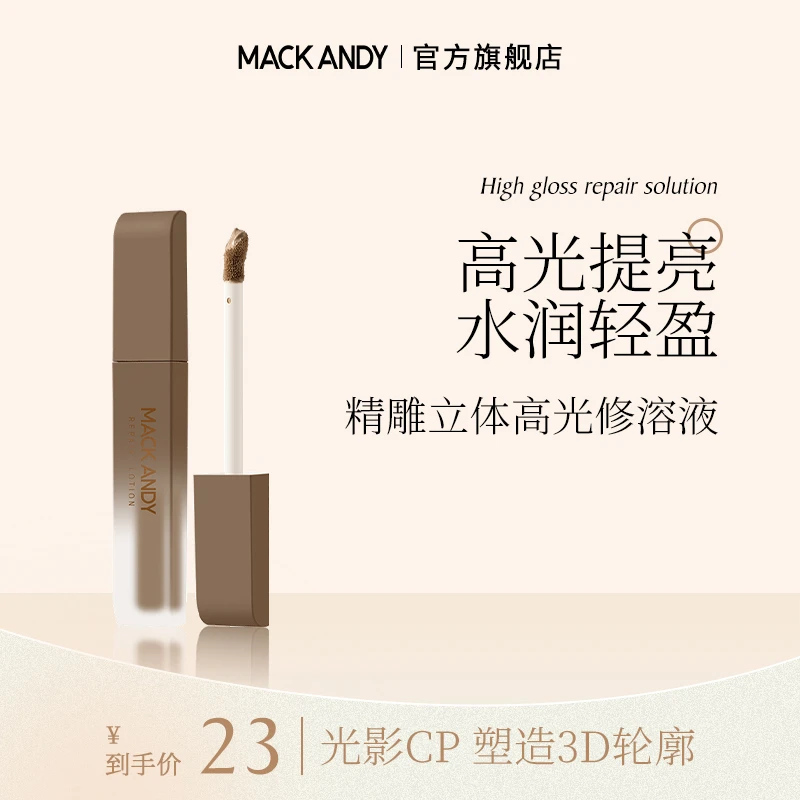 玛可安迪精雕立体高光修溶液返潮复古日常修饰遮痘修容液遮盖斑点