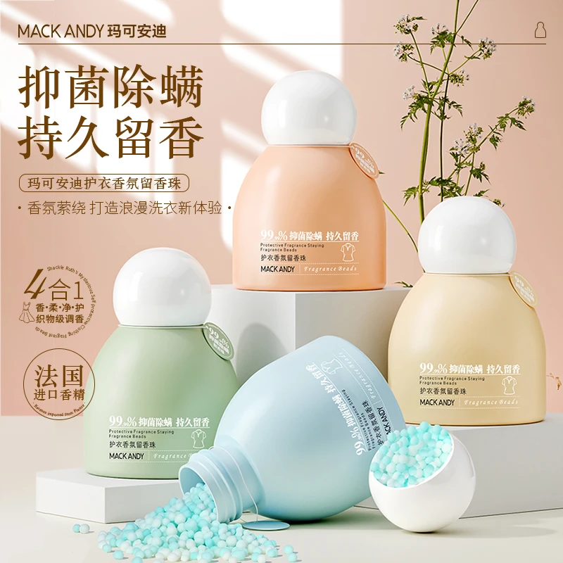玛可安迪护衣香氛留香珠温和柔顺衣物持久留香进口香氛多效合一