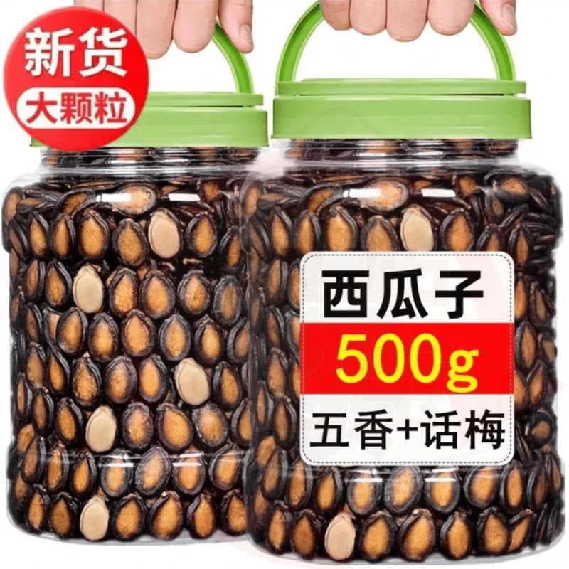【新客抢一斤】话梅味五香味水煮西瓜子大颗粒办公室休闲零食批发