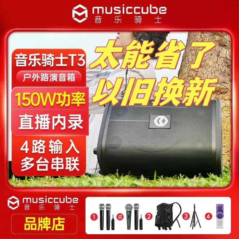 未使用  音乐骑士T3户外乐器音响网红演出路演电吹管萨克斯