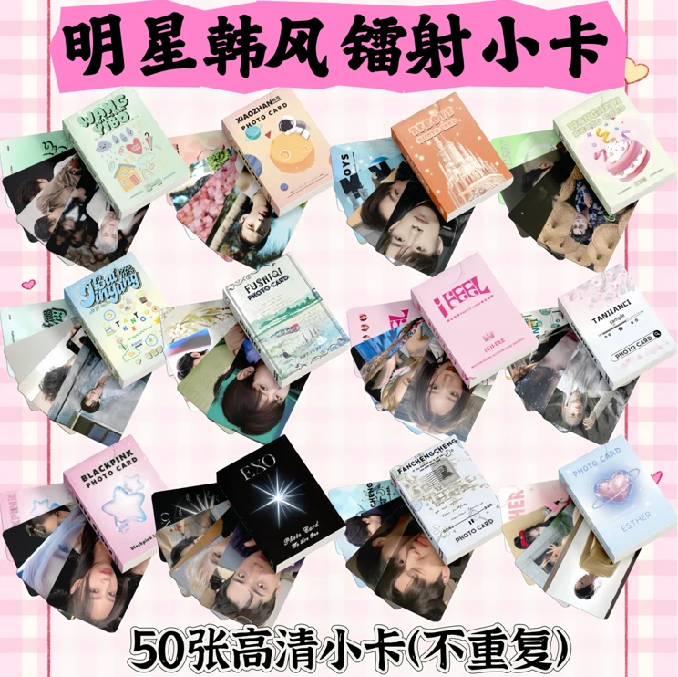 爱豆韩风镭射小卡（3寸50张）