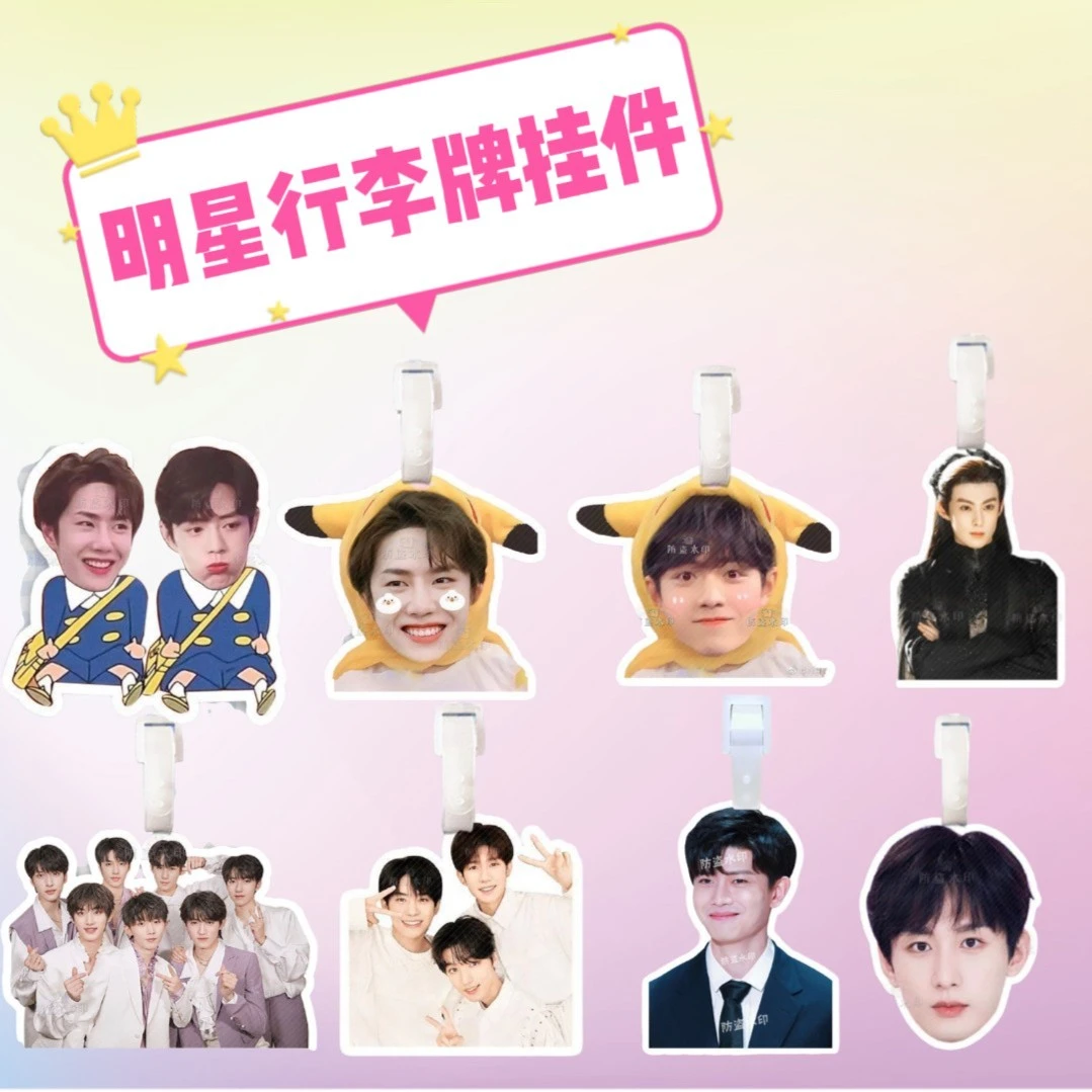 明星大头行李牌背包挂件
