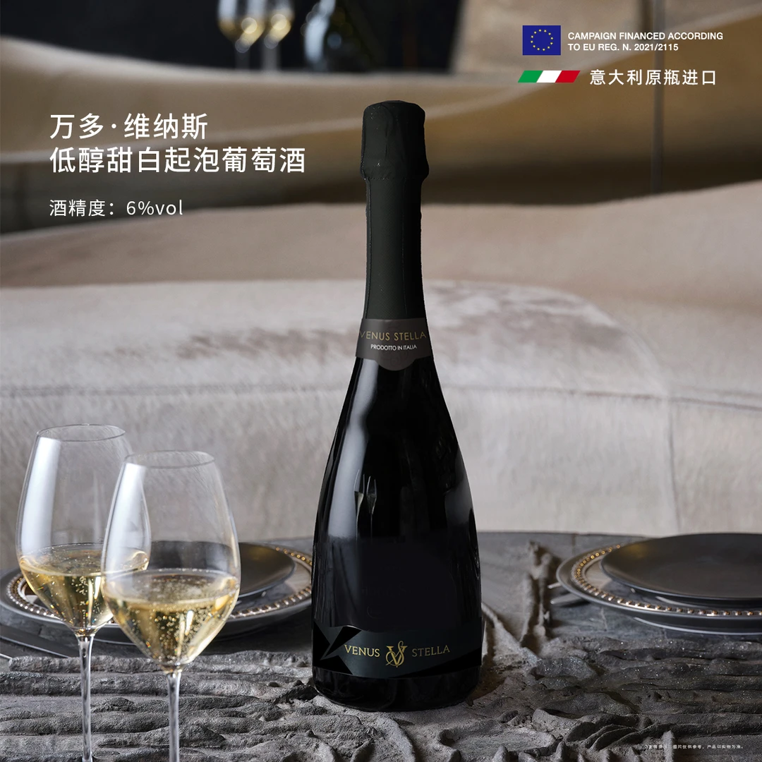 【万多·维纳斯】-意大利原瓶进口 莫斯卡托低醇甜白起泡酒 酒水节