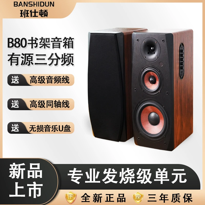 【班仕顿有源三分频】发烧级家庭影院无线蓝牙音箱重低音书架音响