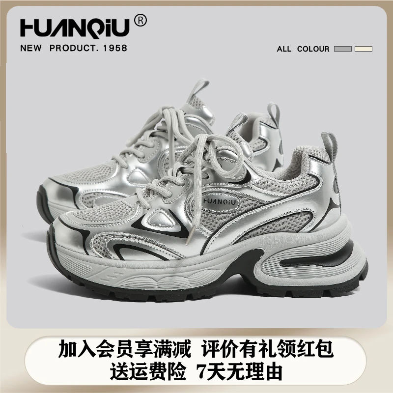 露思同款舒适环球夏季厚底银色老爹鞋女款2025新款透气增高鞋百搭