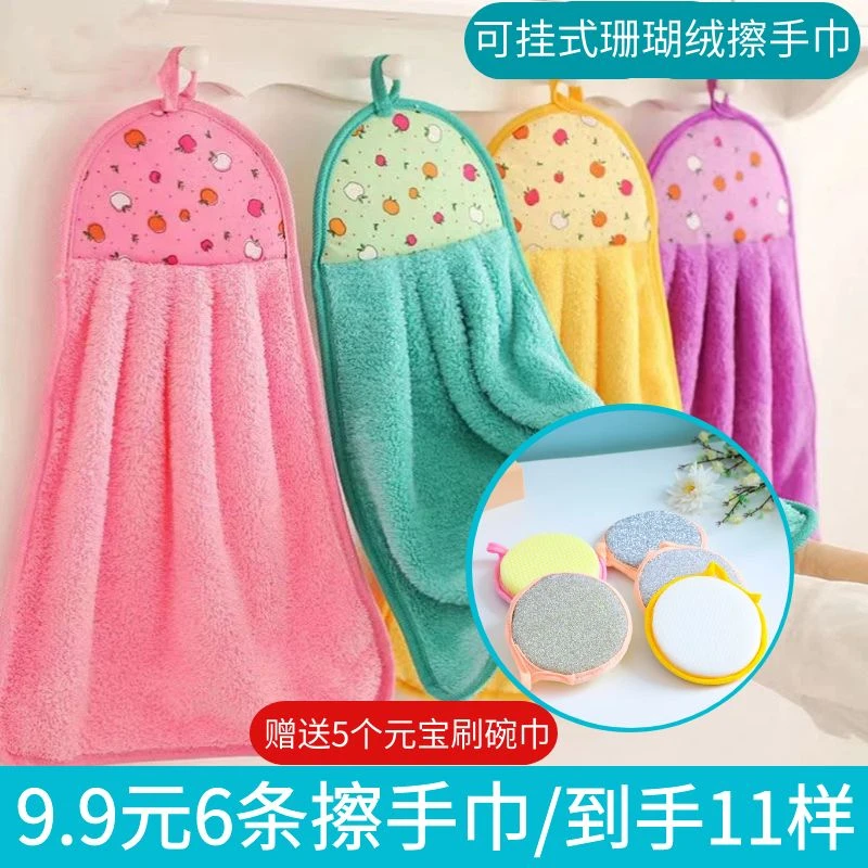 【到手6条】新款厨房可挂式珊瑚绒挂式擦手巾擦手布挂式擦车巾