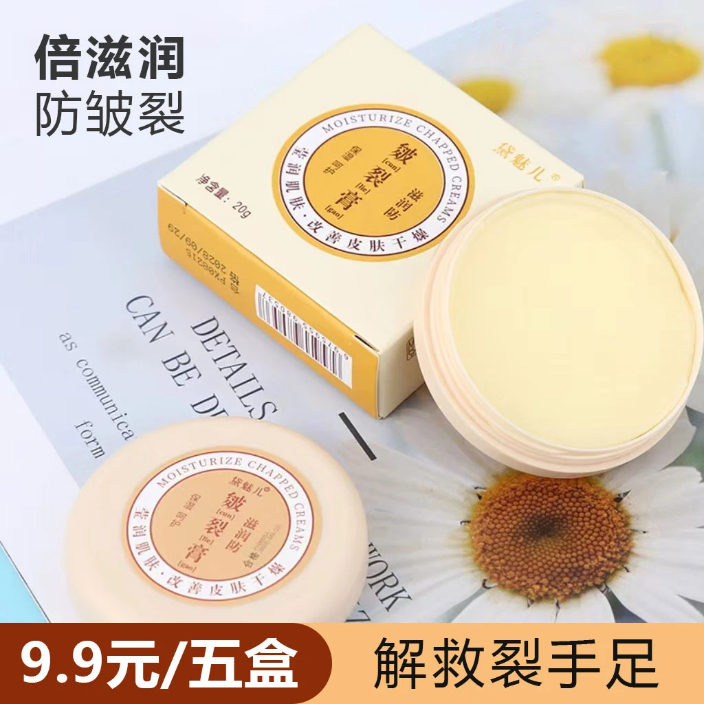 【拍一发五盒】皴裂膏足膜脚膜护手霜防干防冻防裂膏修复干裂保湿滋