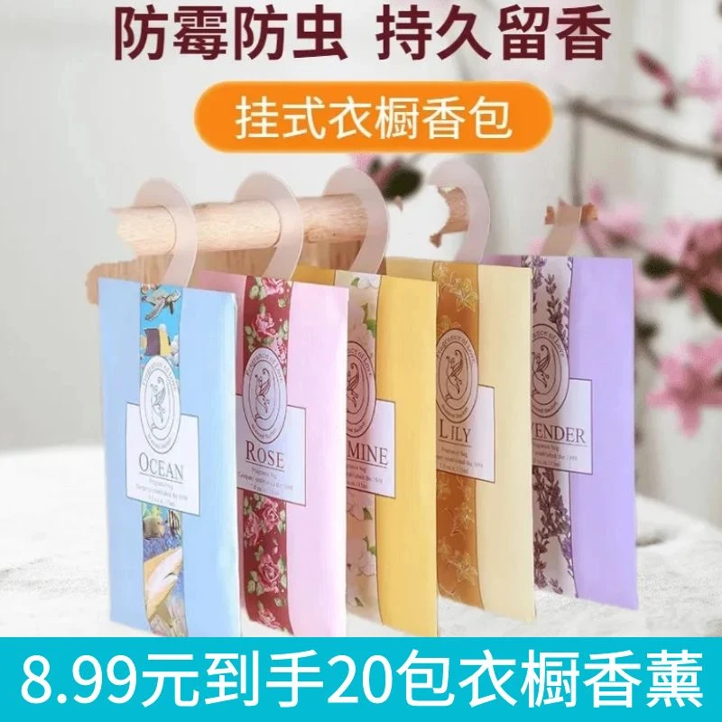【宠粉福利】挂式衣橱香薰衣草香包衣柜香袋衣服汽车香囊香包