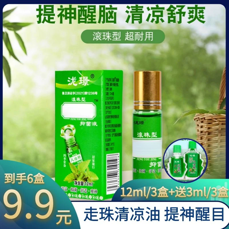 老牌滚珠清凉犯困蚊虫叮咬12ml大瓶舒爽送3ml便携