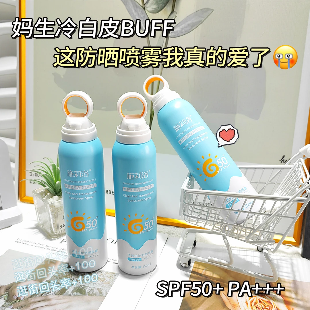 小光圈防晒喷雾剂SPF50+++防晒防紫外线全身可用清爽不油腻防晒霜