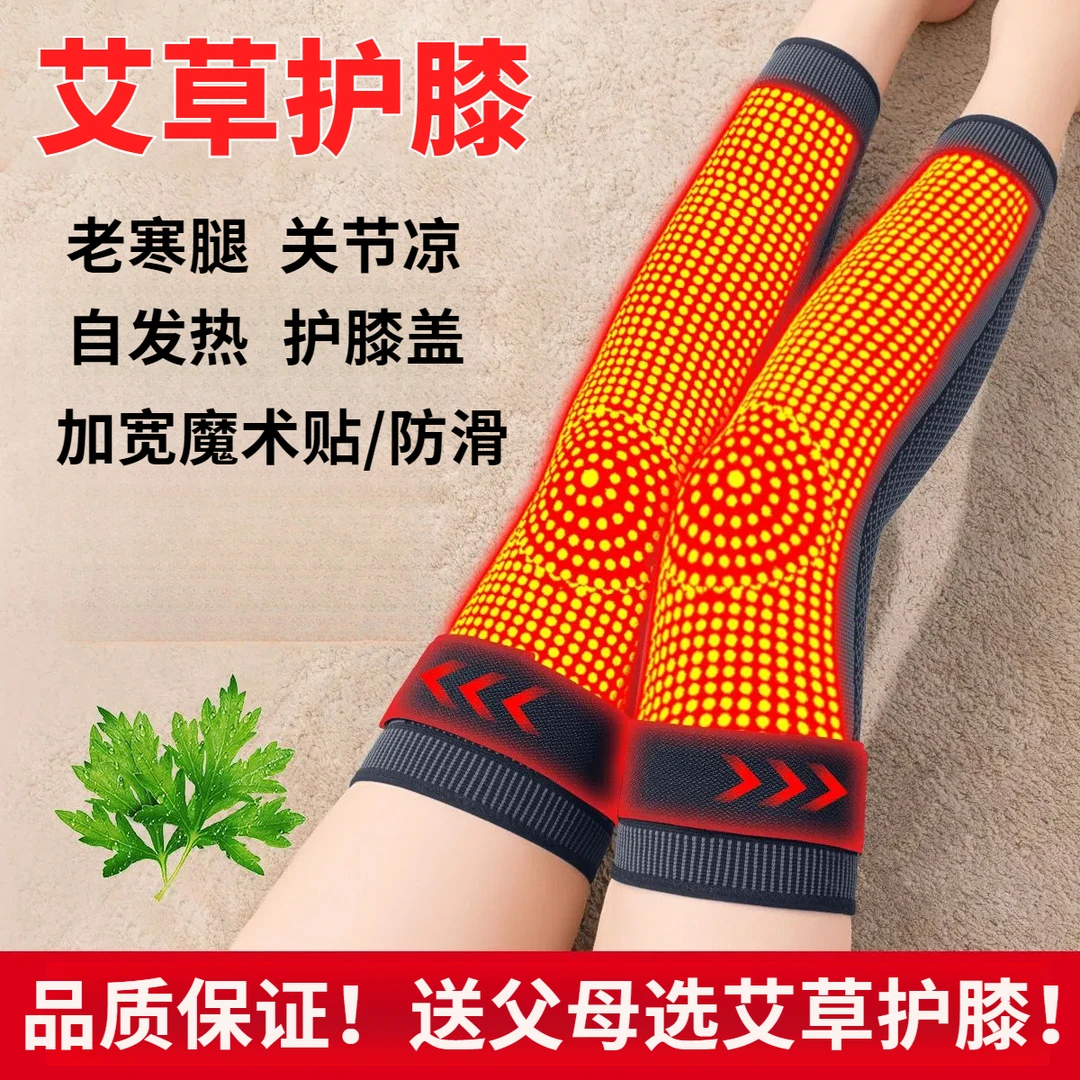 艾草护膝绑带长款保暖老寒腿老年人膝盖关节防滑发热防寒护套