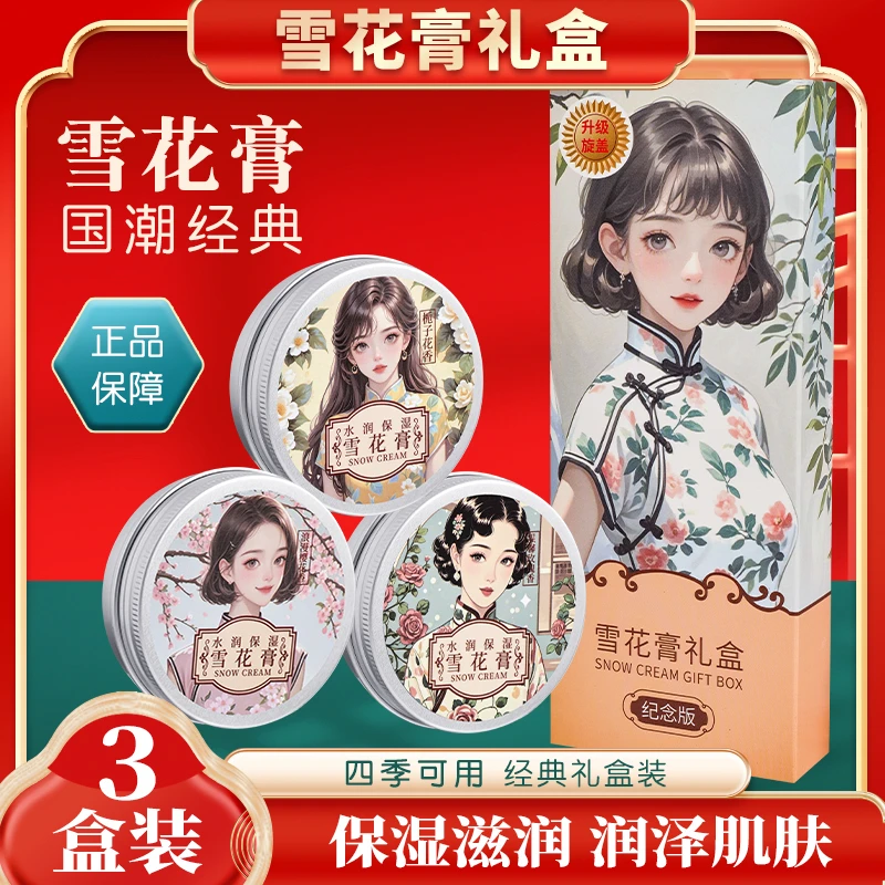 【礼盒装】经典雪花膏国货护肤品 水润保湿润肤面霜身体乳