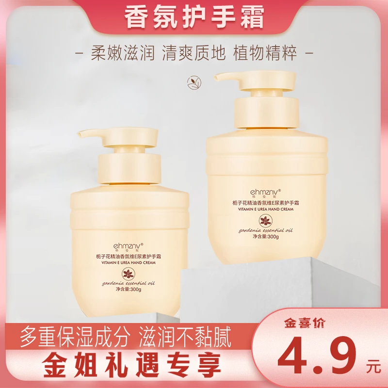 【金星专享】栀子花精油香氛维E尿素护手霜大容量保湿补水防干保湿