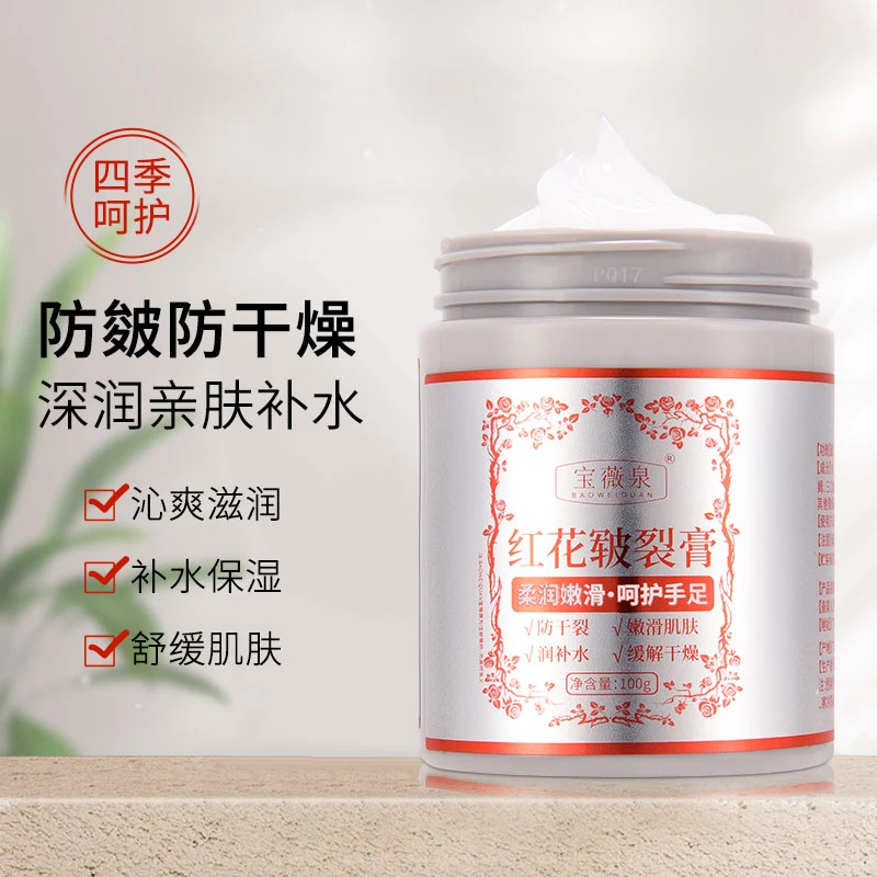 【到手1瓶】红花皲裂膏防干裂深润亲肤补水嫩滑肌肤缓解干燥手足