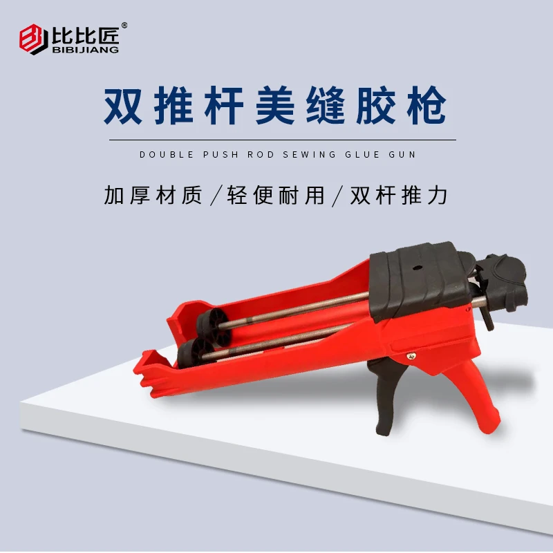 美缝剂瓷砖地砖专用施工胶枪红色AB双组份打胶枪双管助力省力工具