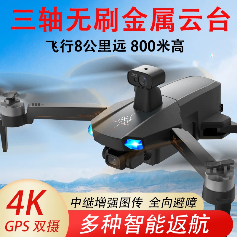 全新未使用 巨人星 星1PRO+/X1PRO 三轴无刷云台专业航拍无人机