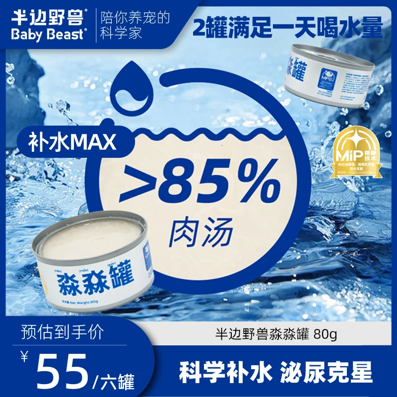 半边野兽【0添加淼淼罐】一餐一罐幼猫成猫营养湿粮补水零食罐头