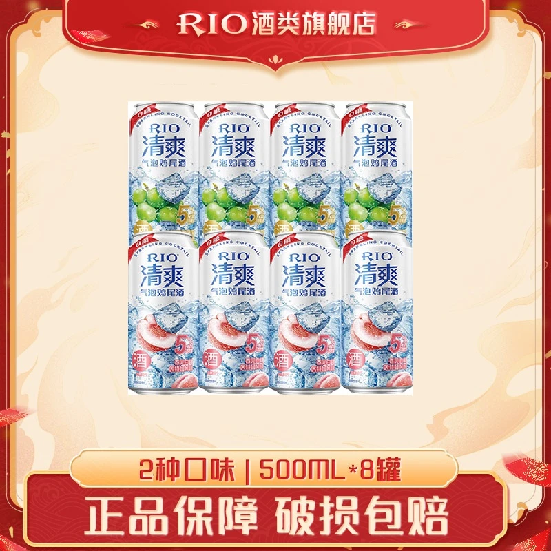 【清爽一叶秋】RIO锐澳清爽Zero5度鸡尾酒果味气泡酒500ml双11囤货