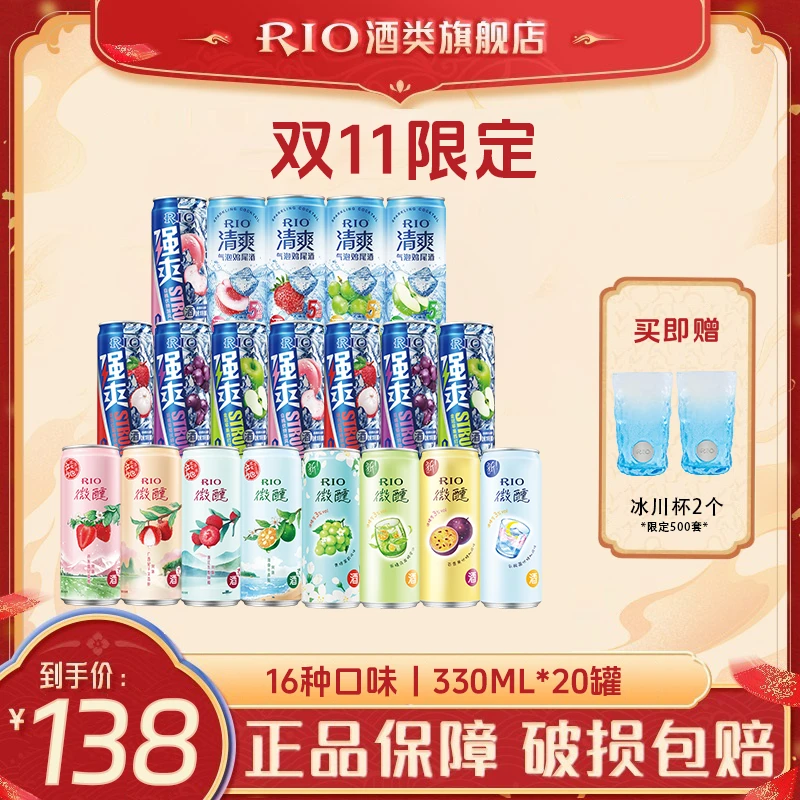 【冬日限定】RIO微醺清爽强爽全家福组合鸡尾酒气泡酒果味酒超值装