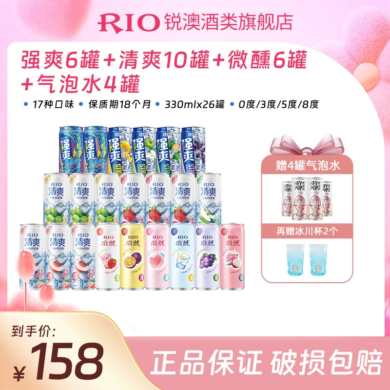 RIO锐澳预调鸡尾酒强爽8度微醺3度清爽5度果酒气泡酒26罐(sny)