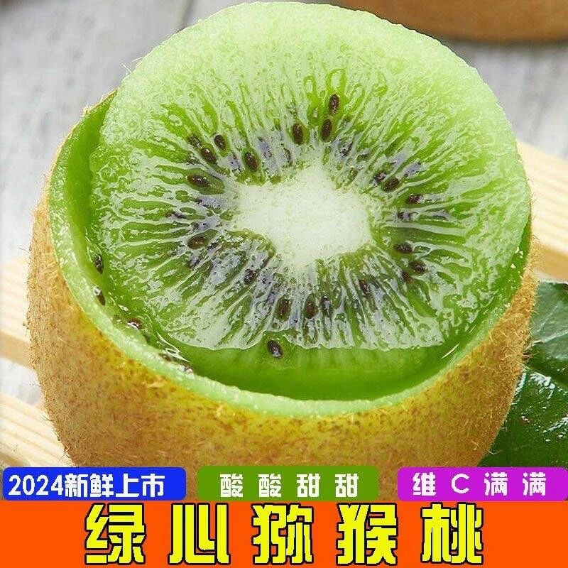 正宗陕西眉县猕猴桃绿心猕猴桃奇异果孕妇水果香甜奶油猕猴桃