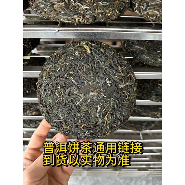 【本小店普洱生茶紧压茶通用链接】到货以实物为准
