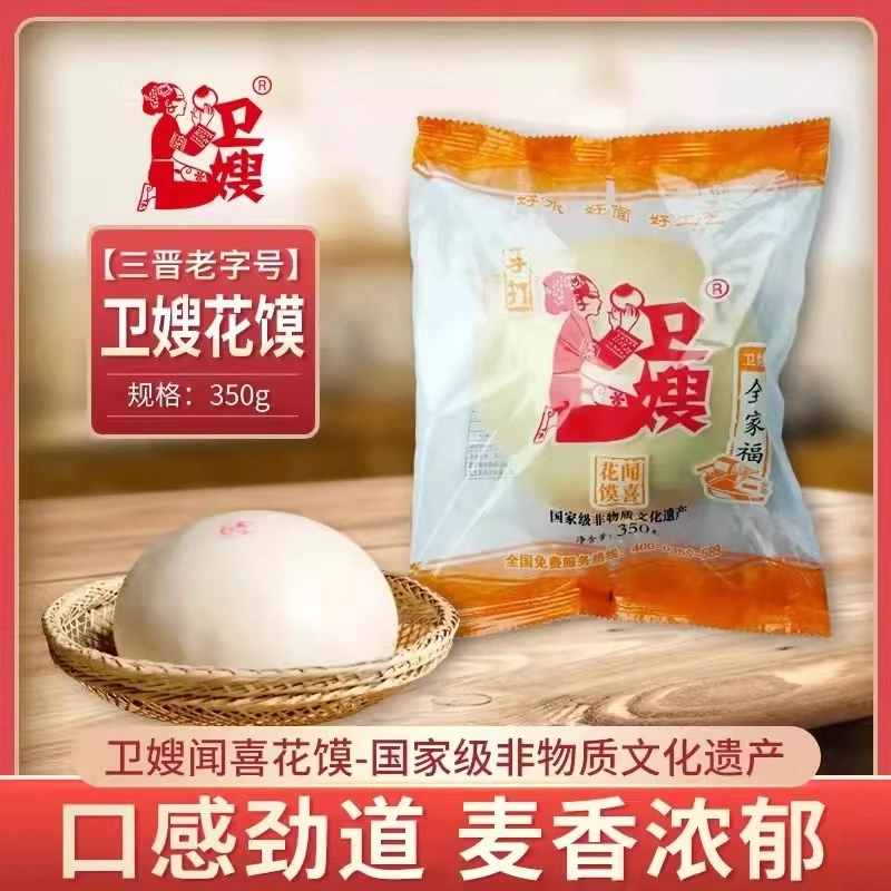 山西卫嫂手工馒头350g真空包装馍馍山西特产鲜馍