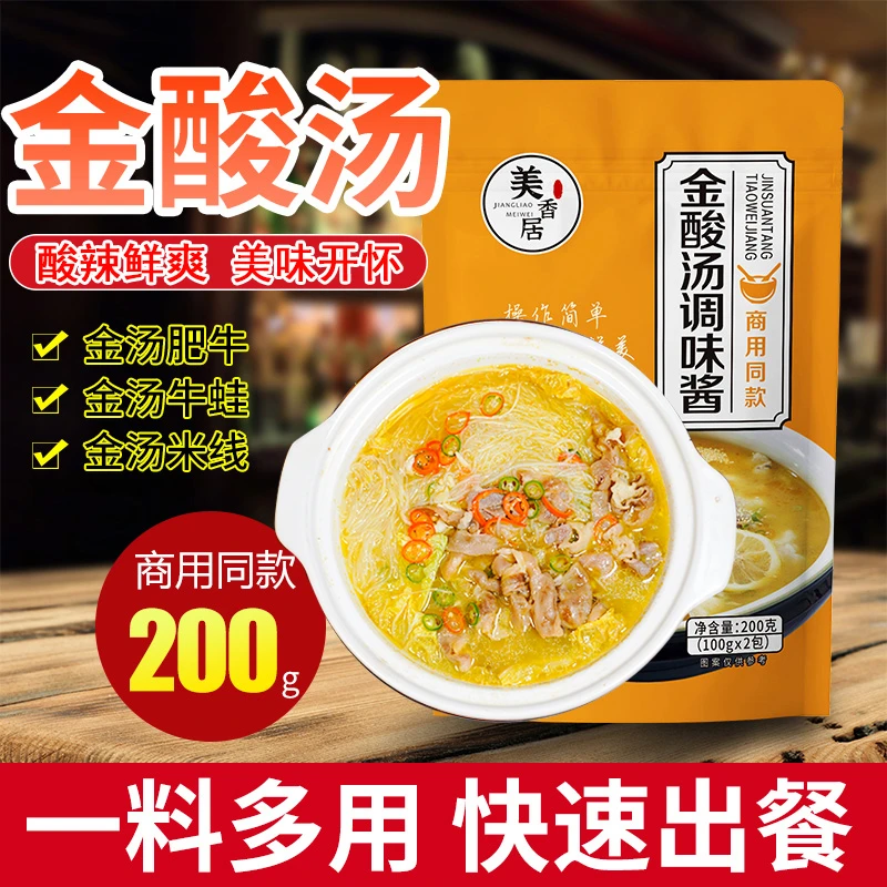 美香居金酸汤调味酱200g/袋金汤肥牛金汤鱼金汤米线火锅底料