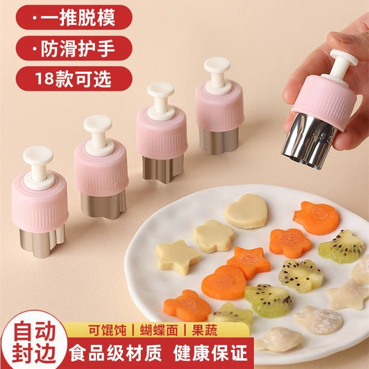 混沌模具婴儿蝴蝶面压花工具宝宝小馄饨磨具辅食云吞儿童饺子混沌