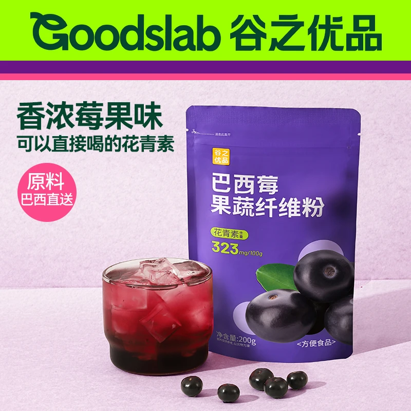 谷之优品巴西莓粉200g花青素果蔬粉纤维粉冲饮巴西莓粉5袋装