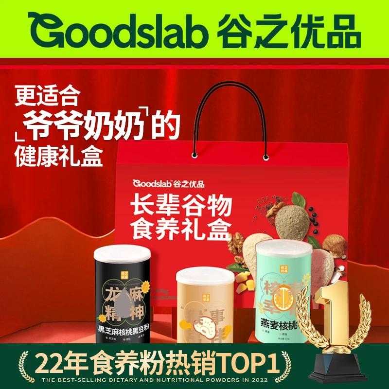 【临期】谷之优品见家长送礼食养长辈礼盒健康黑芝麻营养品
