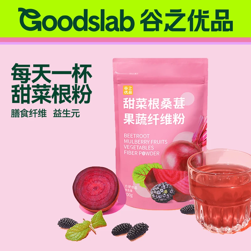 谷之优品红甜菜根粉 果蔬纤维粉女性桑葚蓝莓粉冲饮烘焙蔬菜粉