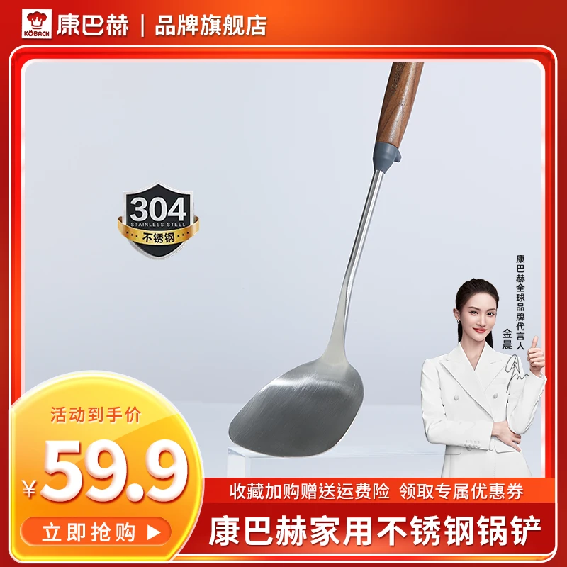 KBH/康巴赫胡桃木锅铲304不锈钢家用防烫炒菜铲子易清洗耐高温