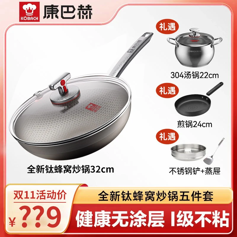 KBH/康巴赫【明星同款】24年新款0氟钛蜂窝不粘锅燃气灶电磁炉通用