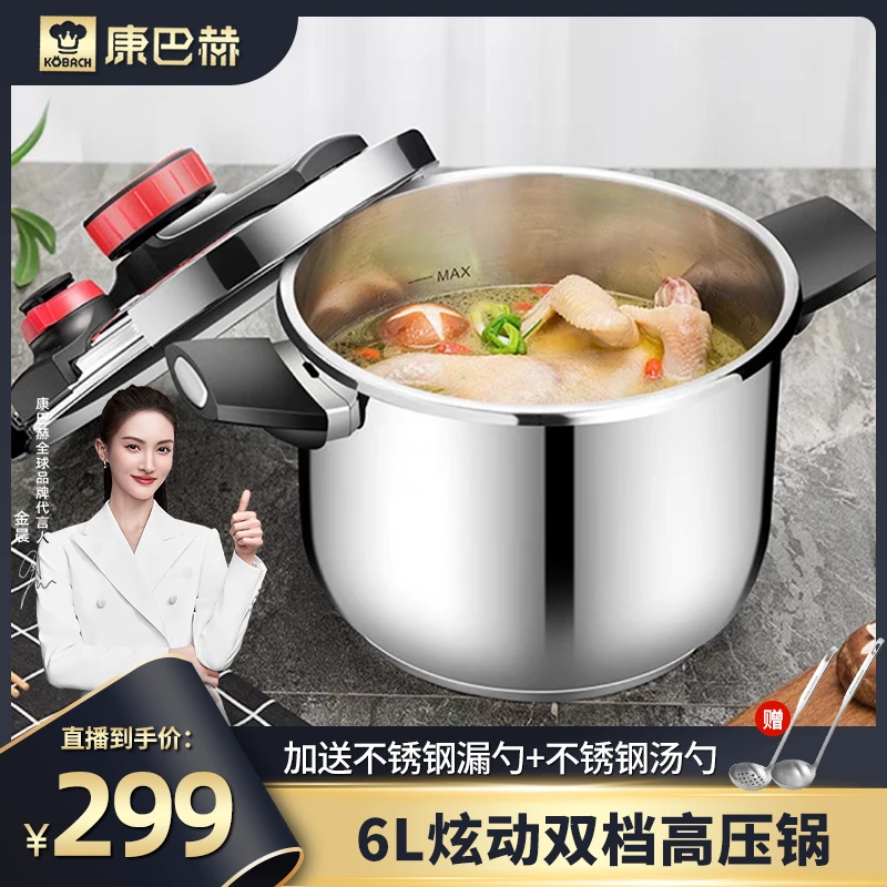 【品牌大促】康巴赫炫动密封不锈钢6L耐热高压锅，送汤勺+漏勺