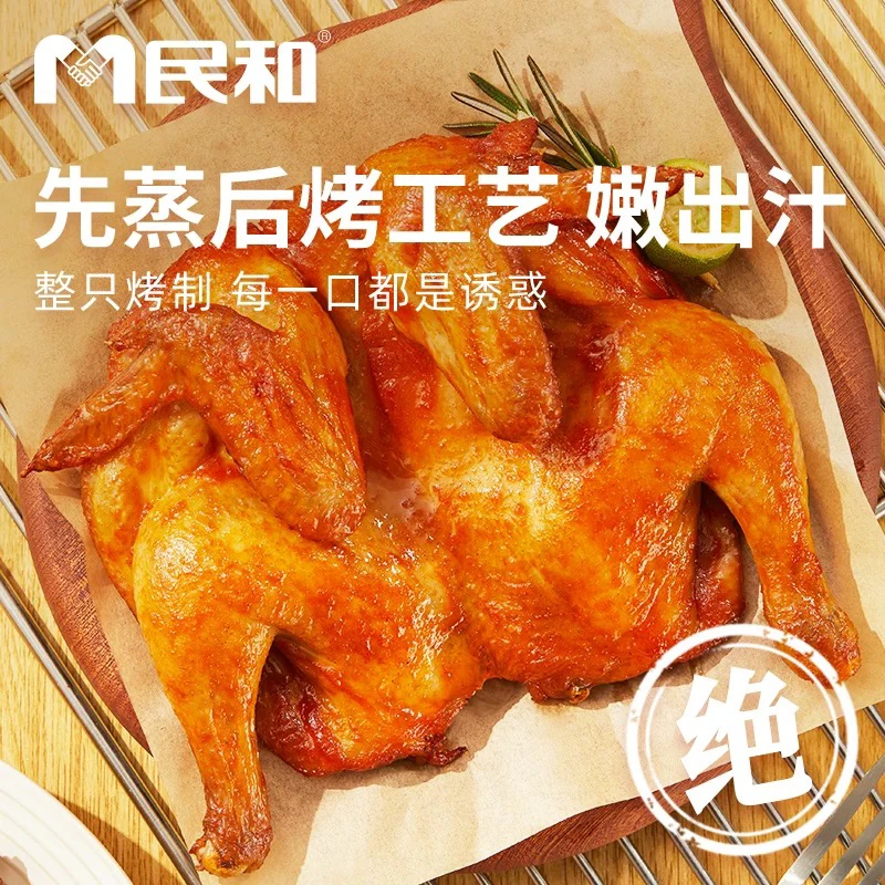 民和烤只全鸡420g烧烤食材