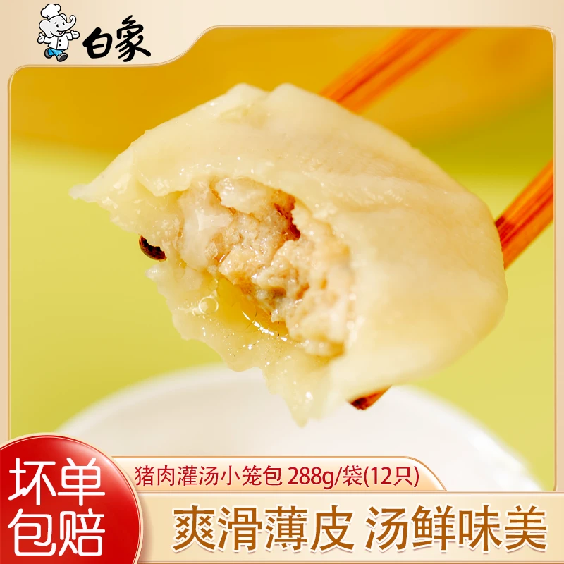 【美味】新品鲜肉灌汤包加热即食冷冻面点皮薄馅足小笼包早餐夜宵