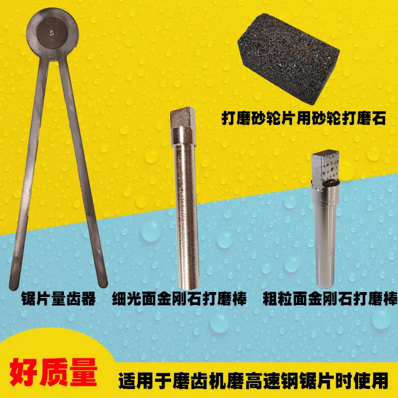 磨齿机用砂轮片金刚打磨石高速钢锯片锯齿计算器数齿器砂轮打磨棒